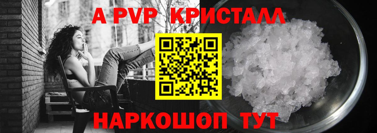 Alpha-PVP крисы CK Ржев