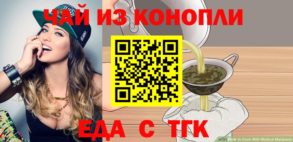 Ржев  Cannafood конопля  Вход с VPN 
