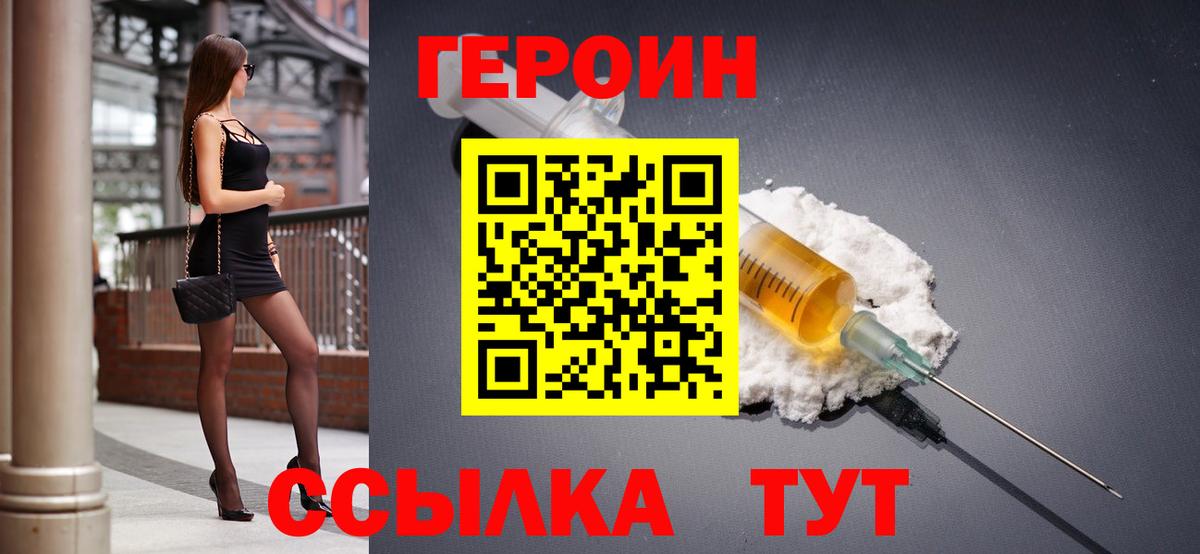 Героин  Героин герыч  Вход с VPN  Ржев 